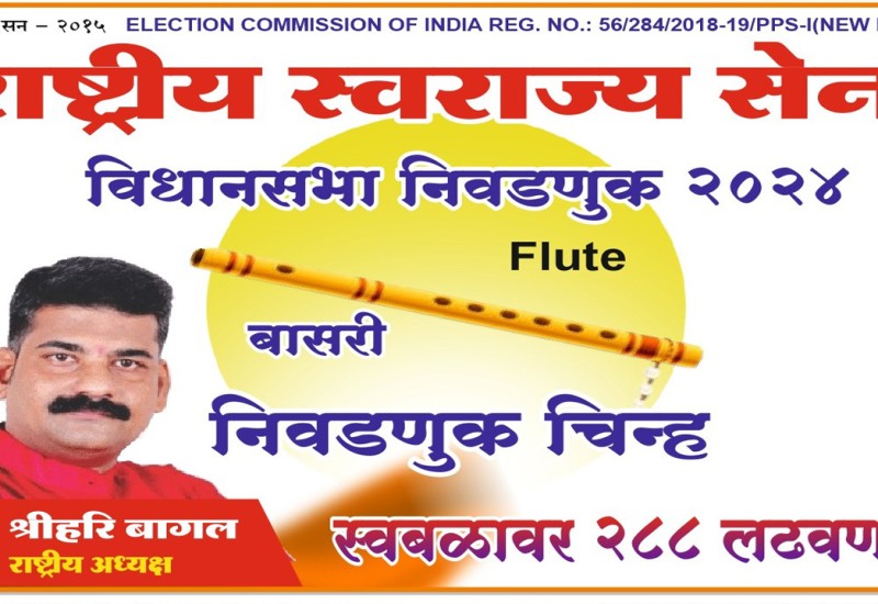 Rashtriya Swarajya Sena Maharashtra election 2024