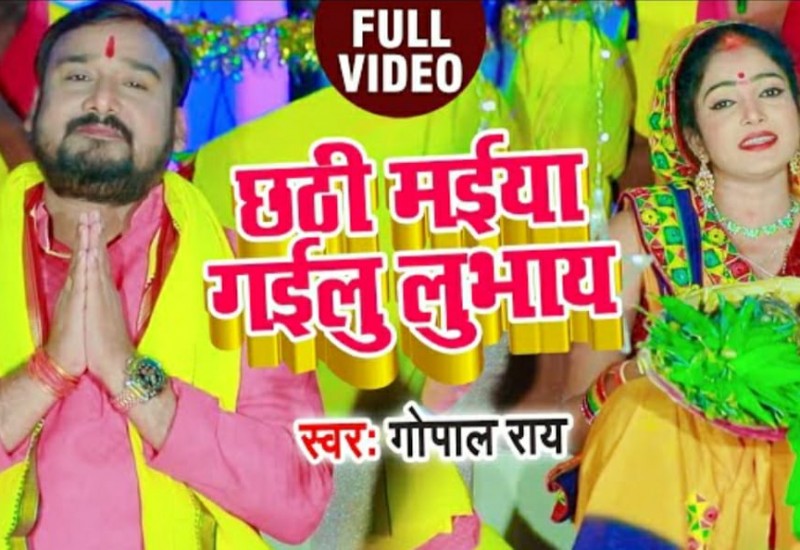 The new Chhath song video 